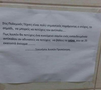 Σε-τουαλέτα-γυμναστηρίου-πολεμικών-τεχνών.jpg