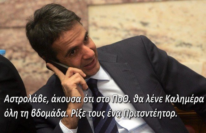 mitsotakis-kyriakos-til.jpg.4b3b183c9cc77100b0bff68060d5148f.jpg