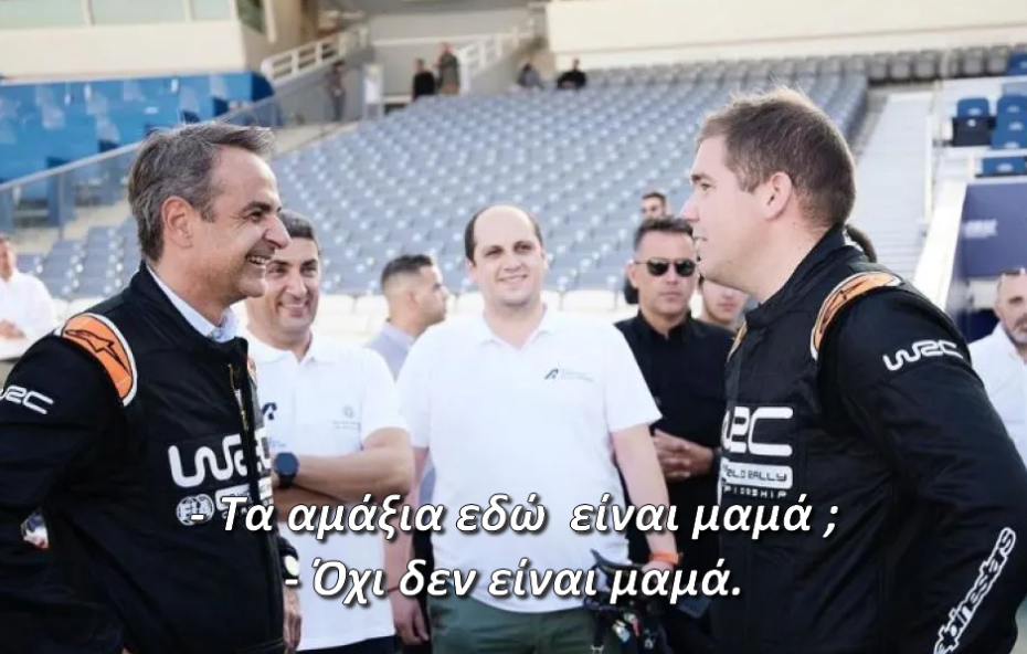 mitsotakis_-_wrc.thumb.png.c8c6589df79108c1a408821c5dca234d.png