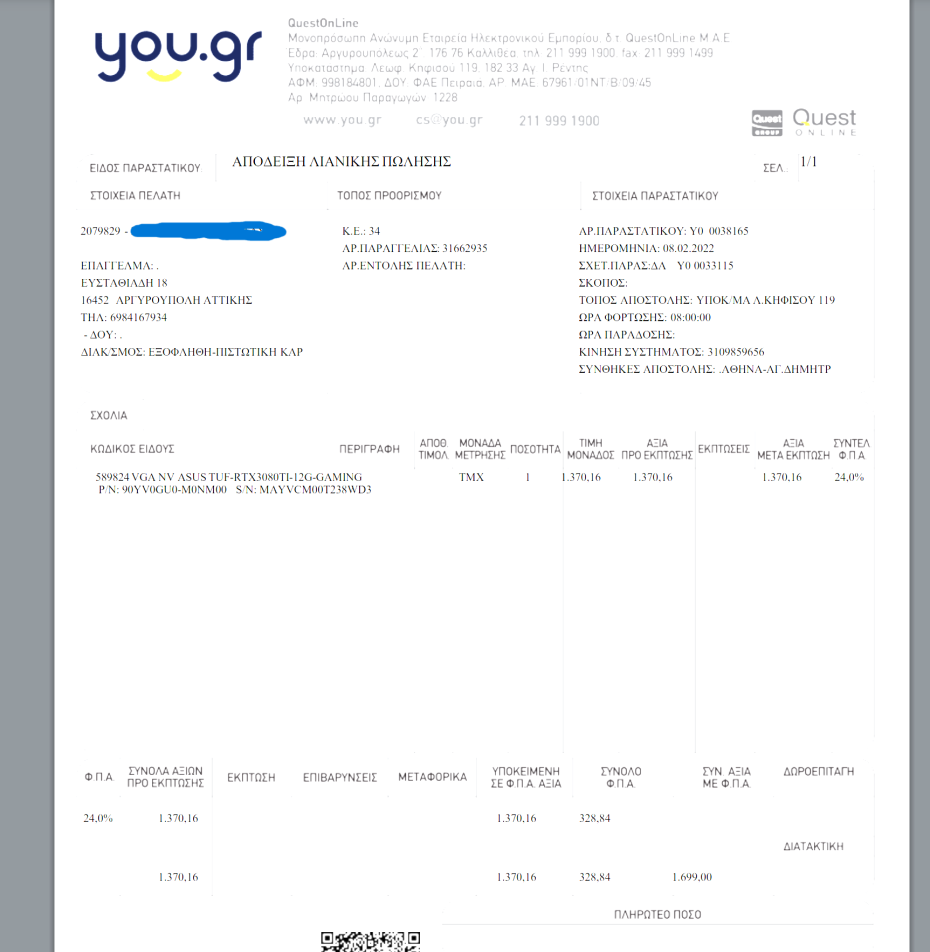 Opera Στιγμιότυπο_2023-07-21_090858_invoice_31662935%20(1).pdf.png