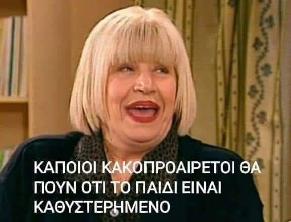 Καθυστερημένο.jpg