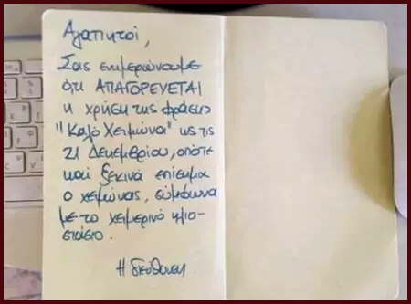 apagoreyetai-o-kalos-xeimonas.png.347c1cb4c5f9ba0d8df92390a2fb5865.png