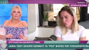 Σπυριδούλα Καραμπουτάκη Ειδήσεις - Όλα τα νέα από το topics.gr