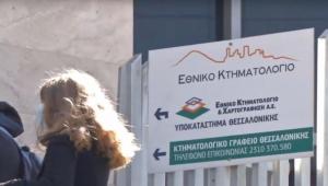 Νέα ρύθμιση από το ΥΠΑΑΤ για αδικίες στο Κτηματολόγιο