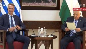 Συνάντηση Μητσοτάκη με τον Μαχμούντ Αμπάς: Η Ελλάδα έτοιμη να συμβάλει στην επόμενη ημέρα για τη Γάζα