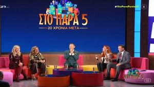 Τηλεθέαση: Σάρωσε τα πάντα το Παρά Πέντε – Άγγιξε το 52% στο δυναμικό κοινό