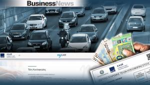 Τέλη κυκλοφορίας 2026: Έως τις 31 Δεκεμβρίου η καταβολή  - Τσουχτερά τα πρόστιμα