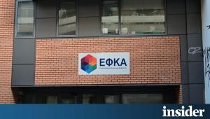 e-ΕΦΚΑ: Προσωρινή μη διαθεσιμότητα υποβολής ΑΠΔ Δημοσίου Τομέα τις τρεις πρώτες εβδομάδες του Ιανουαρίου