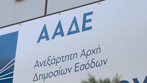 ΑΑΔΕ: Μειωμένος ΦΠΑ κατά 30% από 1η Ιανουαρίου σε αυτές τις περιοχές της Ελλάδας