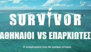 Survivor: Αυτές είναι οι τρεις γυναίκες που προστίθενται στην ομάδα των “Αθηναίων”