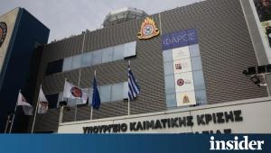 Επιχειρησιακά Κέντρα Συμβάντων σε όλη την Ελλάδα