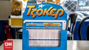 Κλήρωση Τζόκερ: Αυτοί είναι οι αριθμοί που κερδίζουν πάνω από 8,6 εκατομμύρια ευρώ