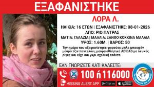 Πάτρα: Συναγερμός για την εξαφάνιση- μυστήριο 16χρονης – Το ραντεβού με «εξηντάρη», η δεύτερη ανήλικη και η έκκληση της οικογένειας