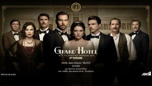 «Grand Hotel»: Το 2026 φέρνει 15 συγκλονιστικές εξελίξεις – Νέα επεισόδια από Δευτέρα 19 Ιανουαρίου