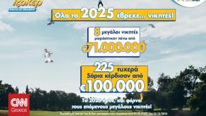 Ιστορική χρονιά για το ΤΖΟΚΕΡ: 8 μεγάλοι νικητές μοιράστηκαν πάνω από 71 εκατ. ευρώ