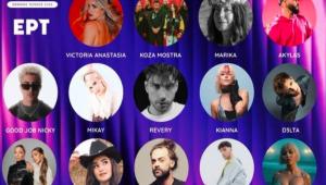 Eurovision 2026: Κλείδωσαν οι ημερομηνίες για τον εθνικό τελικό - Οι τρεις παρουσιαστές φανερώθηκαν