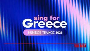 Eurovision 2026: Καπουτζίδης, Μαγγίρα και Βρανά στην παρουσίαση του εθνικού τελικού