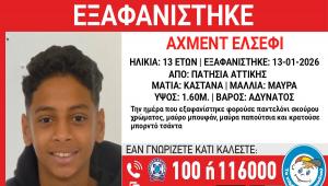 Εξαφάνιση 13χρονου στα Πατήσια – Τι αναφέρει το «Χαμόγελο του Παιδιού»