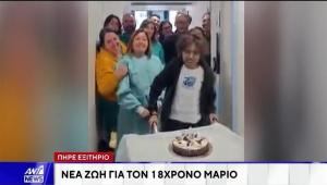 Επιστρέφει στην Ελλάδα ο 18χρονος Μάριος - Το συγκινητικό αντίο από το νοσοκομείο στο Τορίνο [βίντεο]