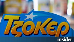 Κλήρωση Τζόκερ: Οι τυχεροί αριθμοί για τα 11,8 εκατ. ευρώ