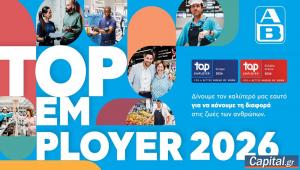Top Employer 2026: Η ΑΒ Βασιλόπουλος αναγνωρίζεται για 3η συνεχή χρονιά ως Κορυφαίος Εργοδότης στην Ελλάδα