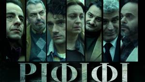 «Ριφιφί»: Φινάλε-ρεκόρ τηλεθέασης και κορυφή στην ιστορία της COSMOTE TV