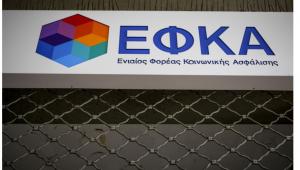 e-ΕΦΚΑ: Εκτός λειτουργίας τίθεται αύριο προσωρινά η Υπηρεσία Πληρωμής Εισφορών Μη Μισθωτών μέσω IRIS