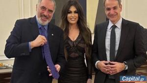 Το δείπνο της Κίμπερλι Γκίλφοϊλ με τον Κ. Μητσοτάκη και τον εφοπλιστή Ν. Τσάκο