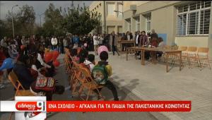 Αποτέλεσμα εικόνας για καινούργιο πακιστανικό σχολείο