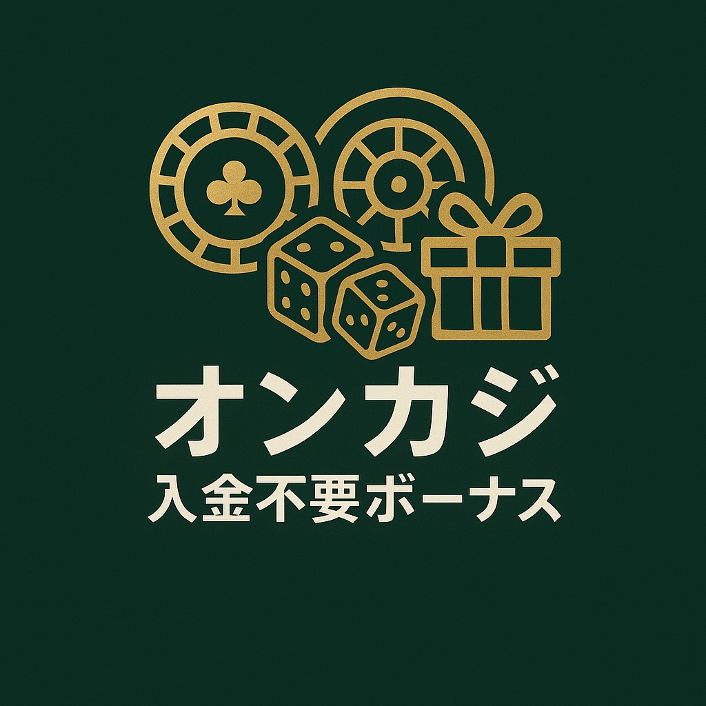 オンカジ入金不要ボーナス のレビュー| onkaji-nyukin-fuyo-bonus.com についてカスタマーサービスのレビューをご覧ください