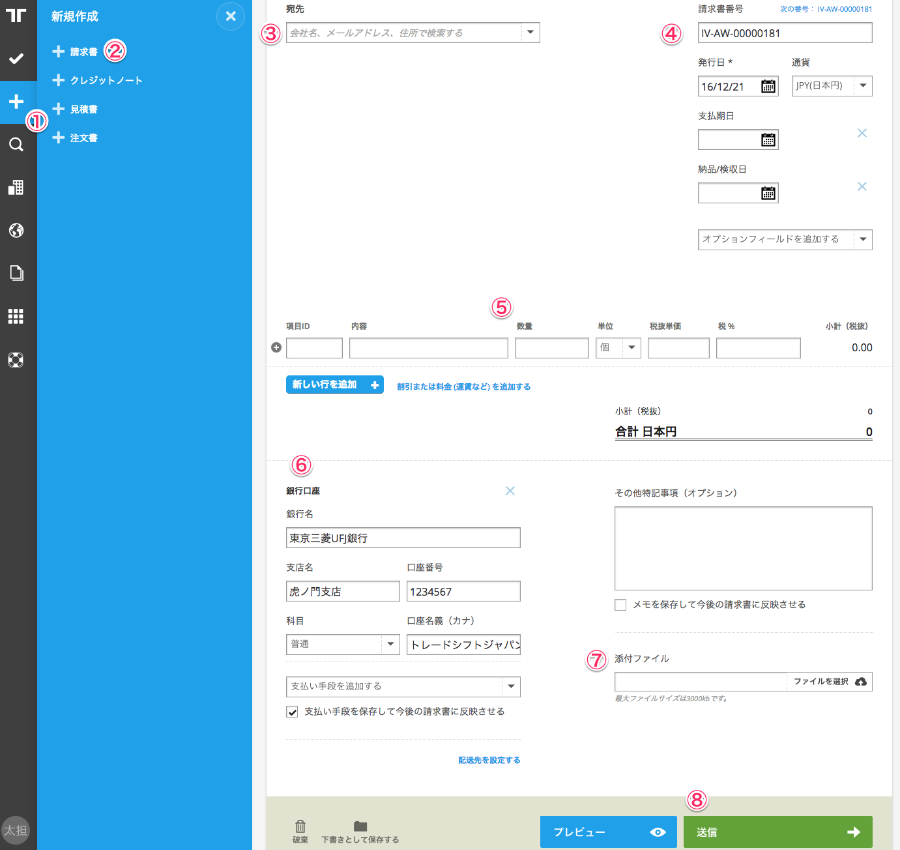 create_invoice_4.png