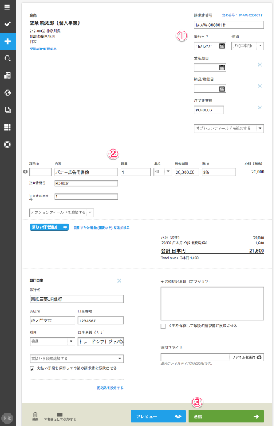 create_invoice_6.png