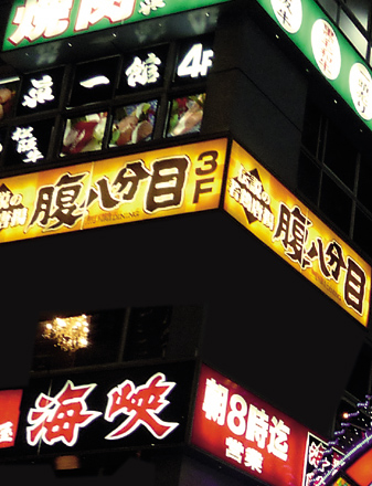 Tokio - Amüsierviertel Kabukicho Tokio - Amüsierviertel Kabukicho