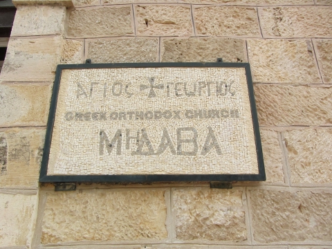 Mādabā Mādabā
