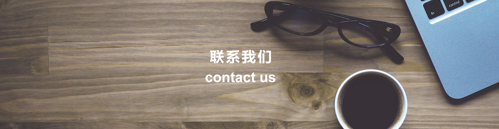联系我们banner