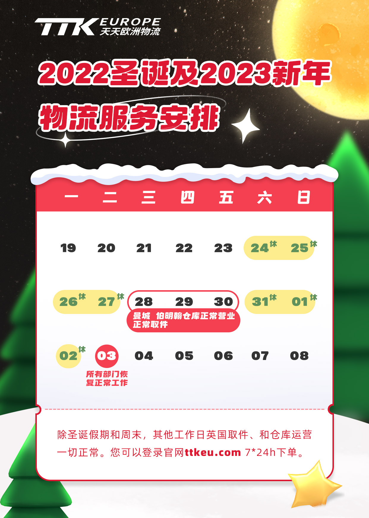 关于2022圣诞及2023新年物流服务安排的通知| TTK Europe 天天欧洲物流
