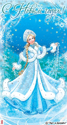 Russian New Year card featuring Snegurochka from a selection on Pinterest