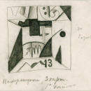 Set design for Victory Over the Sun produced at the Luna Park Theatre, St. Petersburg, 1913. Italian pencil on paper.