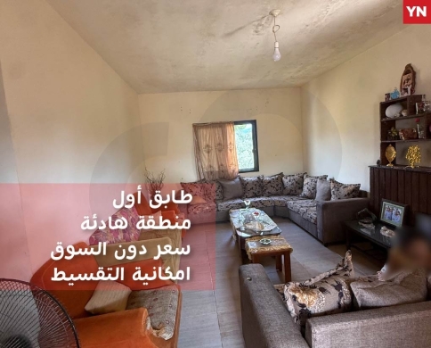 COMFORTABLE LAYOUT/BEAUTIFUL VIEWS/READY APARTMENT/ALMA,ZGHARTA/علما /REF#YN140349
