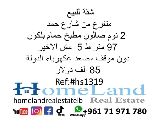 شقة للبيع متفرع شارع حمد | 97 sqm Apartment for Sale in Hamad Street