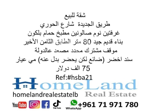 شقة للبيع شارع الحوري | 80 sqm Apartment in Tariq Al Jadida
