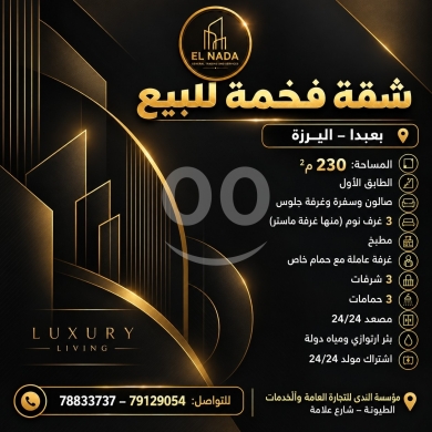 شقة للبيع في بعبدا - اليرزة | Apartment for Sale in Baabda - Yarzeh