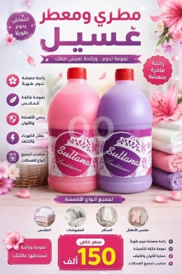 منظفات طرابلس جملة — 3
