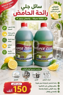 منظفات طرابلس جملة — 5