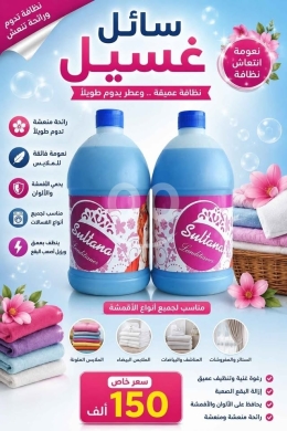 منظفات طرابلس جملة — 4