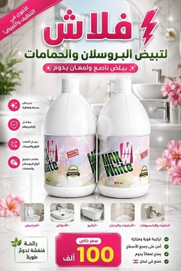 منظفات طرابلس جملة — 9