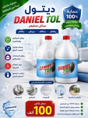 منظفات طرابلس جملة — 7