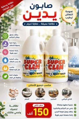 منظفات طرابلس جملة — 6