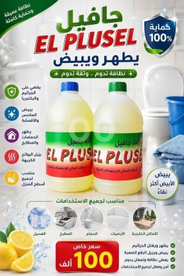 منظفات طرابلس جملة — 8