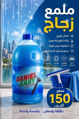 منظفات طرابلس جملة — 2